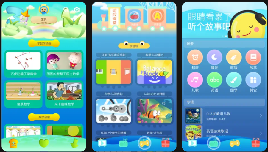 小天才学数学APP：免费玩转数学，动画+游戏轻松学概念