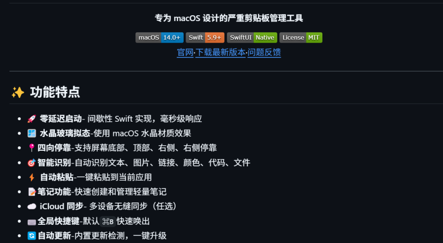 EchoFlow：Mac剪贴板助手，智能识别、快速粘贴，还有笔记和iCloud同步功能