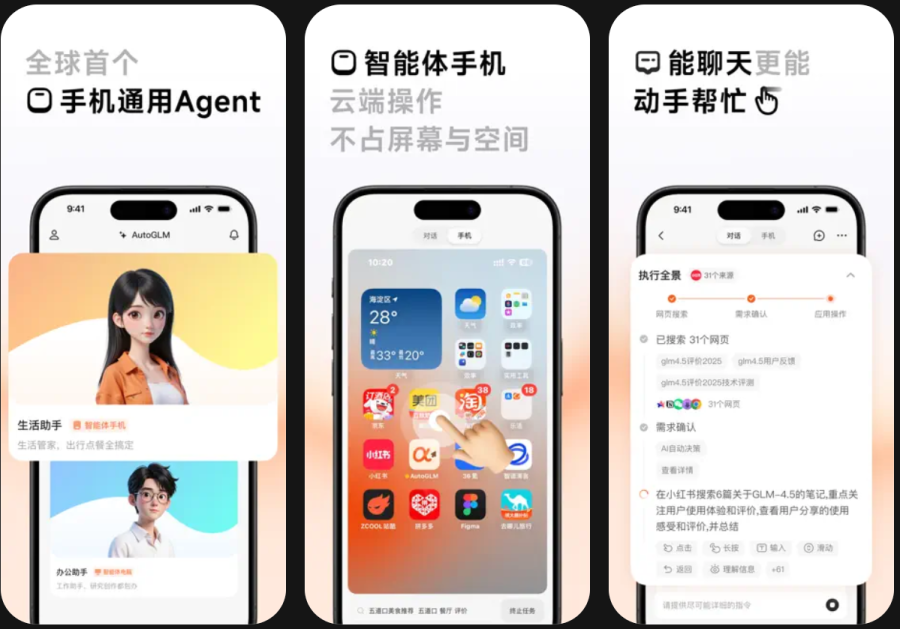 AutoGLM：智谱AI的智能体产品，一句话指令完成多种任务，如点外卖、订酒店和PPT制作等