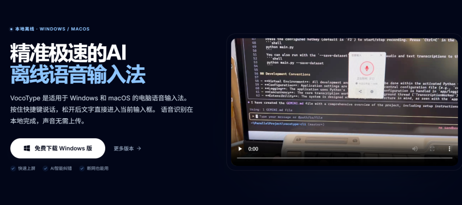 VocoType：AI驱动的桌面语音输入法，具备智能润色、纠错、摘要生成和代码创作功能