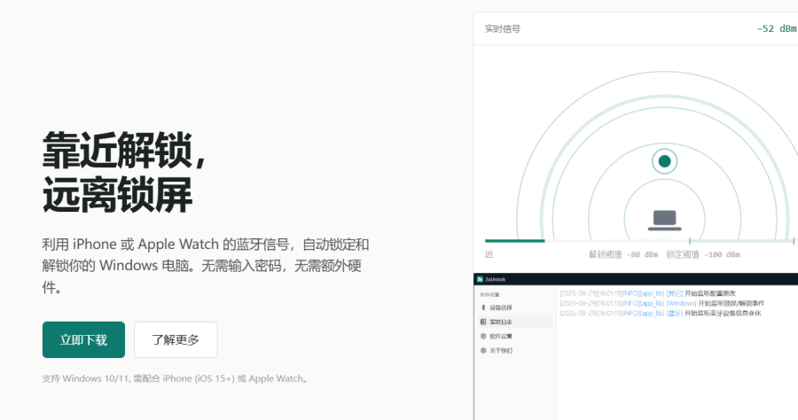 ZuUnlock：Windows蓝牙自动解锁，靠近电脑即解锁，永久免费