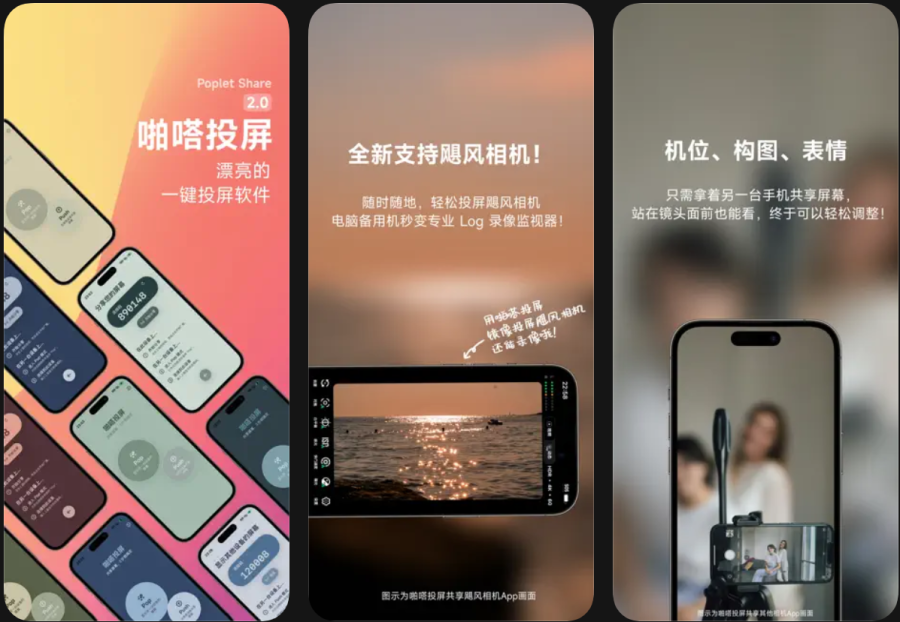 啪嗒投屏：轻松分享屏幕，支持视频录制，iPhone变监视器