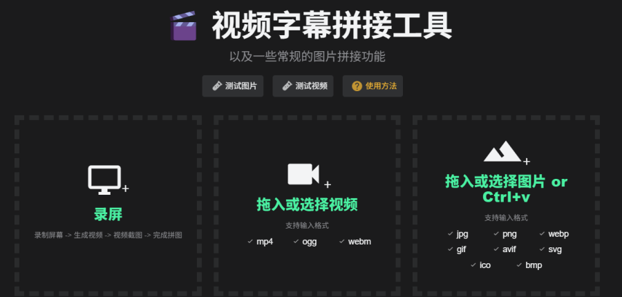 视频字幕拼接工具：简单易用的在线字幕神器，自定义灵活选项，一键生成字幕条